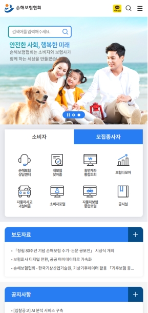 손해보험협회 모바일 웹 인증 화면